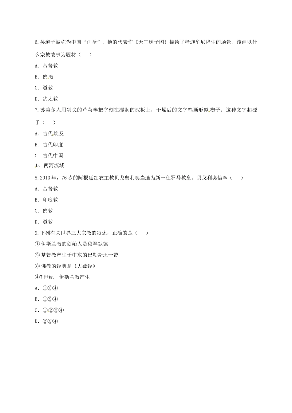 九年级历史上册 第三单元 古代文明的传播与发展综合测试 新人教版试卷_第2页