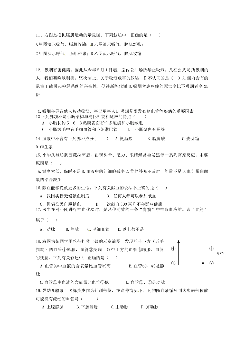 山东省无棣县七年级生物下学期期中检测试卷 新人教版试卷_第2页