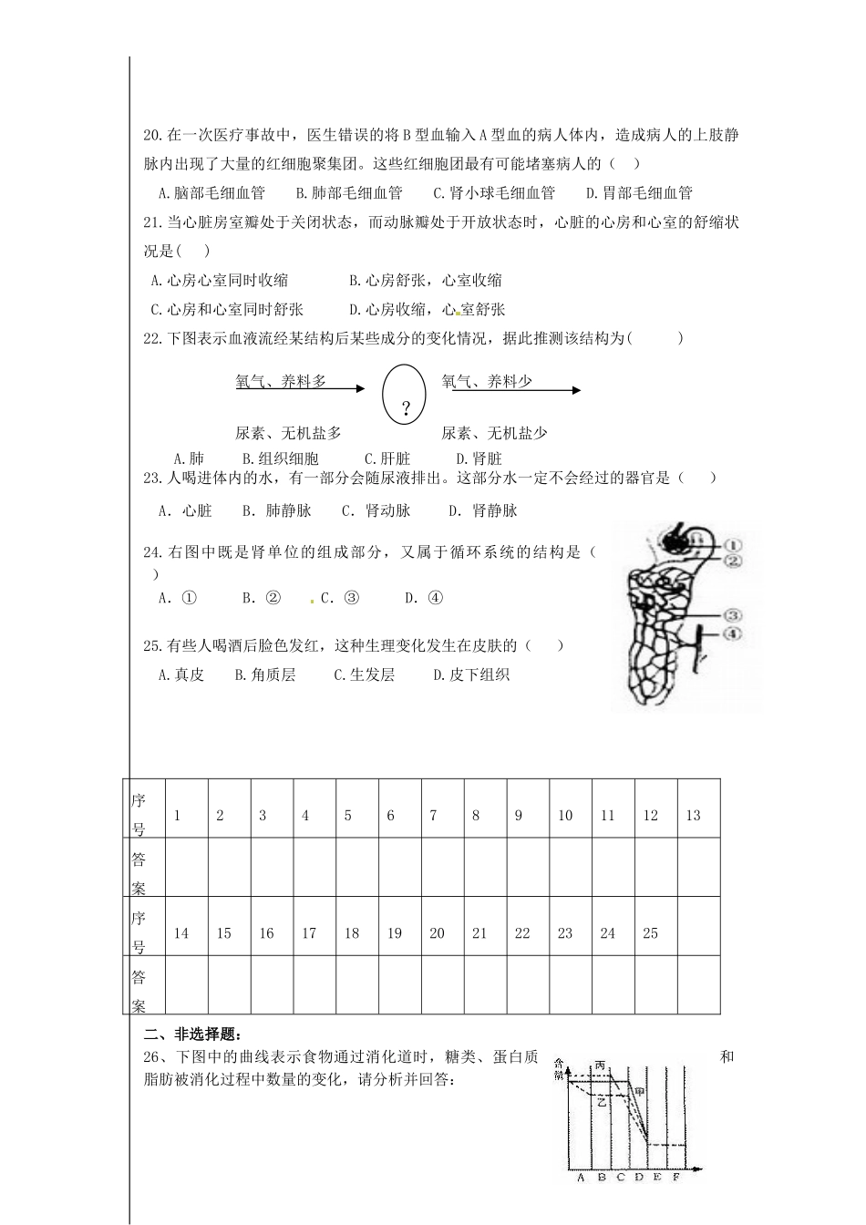 山东省无棣县七年级生物下学期期中检测试卷 新人教版试卷_第3页