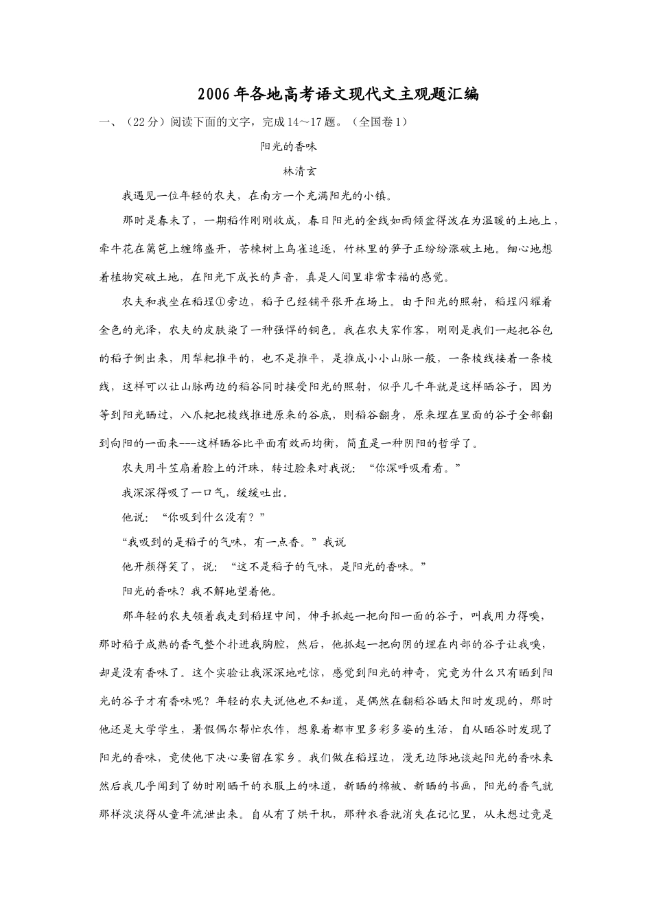 各地高考语文现代文主观题汇编 人教版试卷_第1页