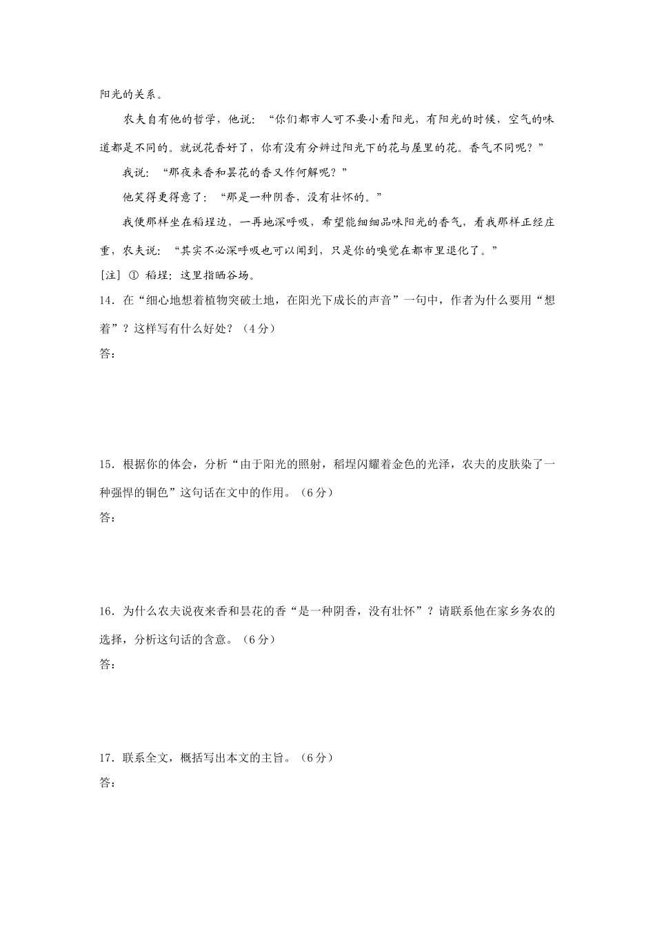各地高考语文现代文主观题汇编 人教版试卷_第2页