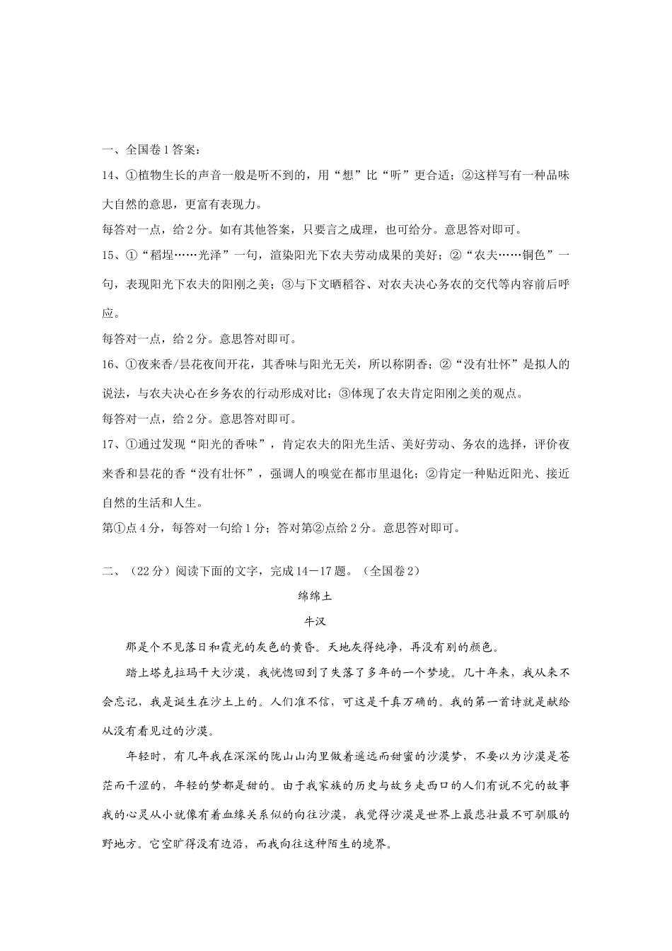 各地高考语文现代文主观题汇编 人教版试卷_第3页