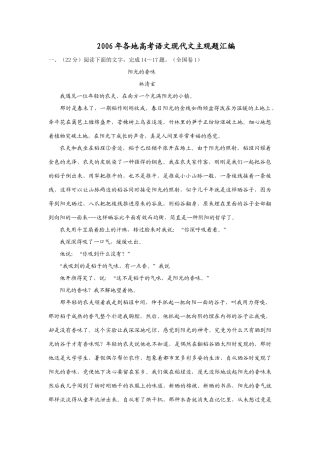 各地高考语文现代文主观题汇编 人教版试卷