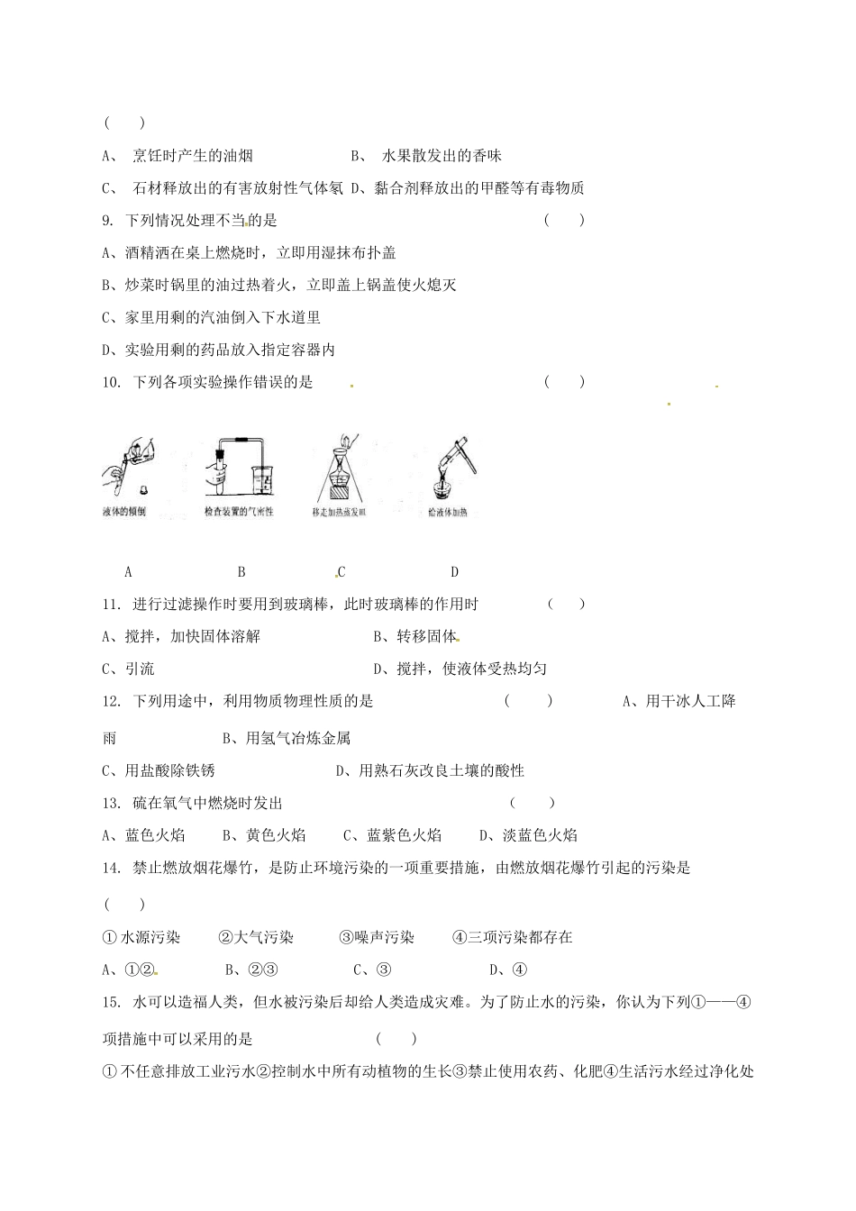 九年级化学暑假作业验收试卷试卷_第2页
