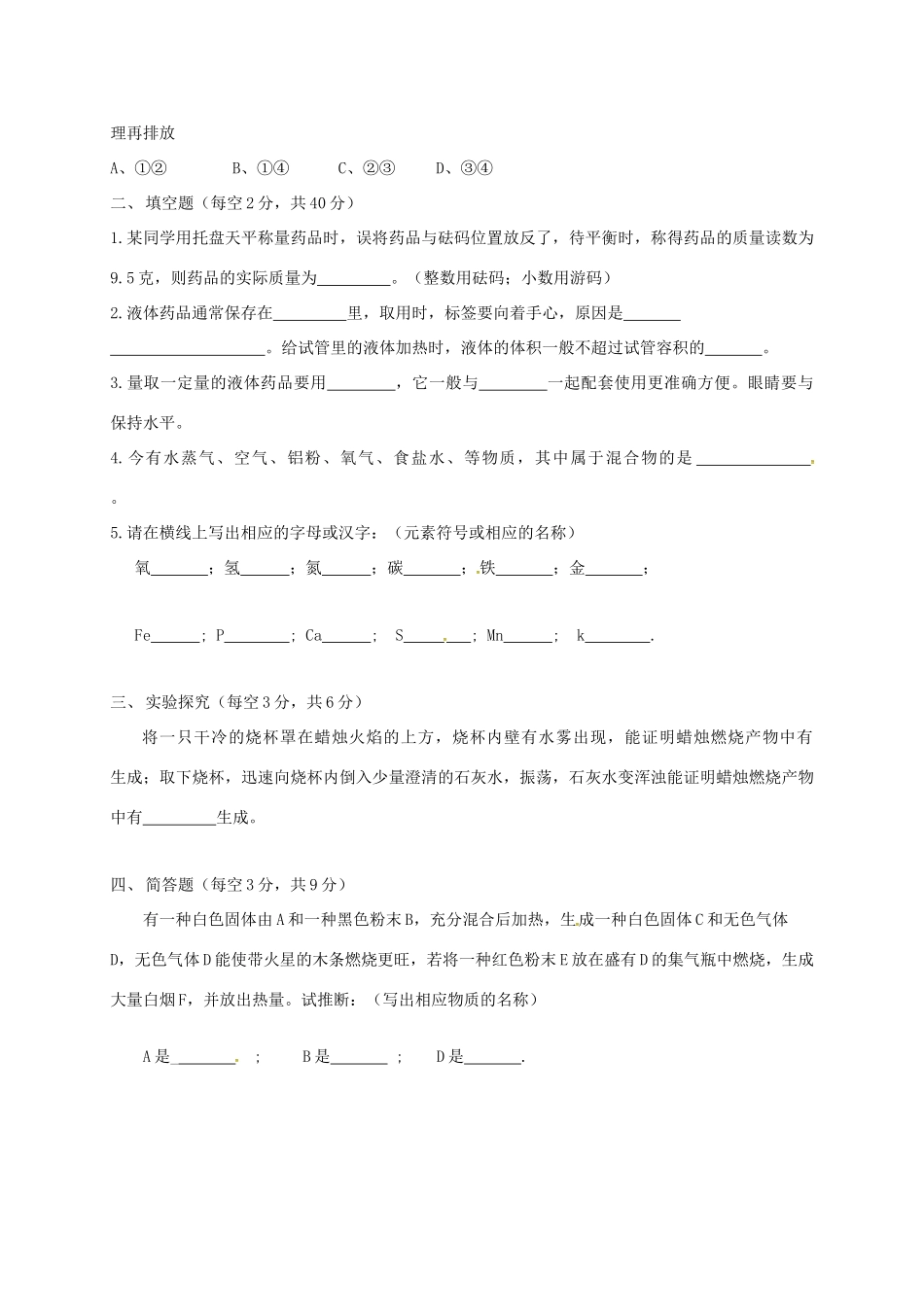 九年级化学暑假作业验收试卷试卷_第3页