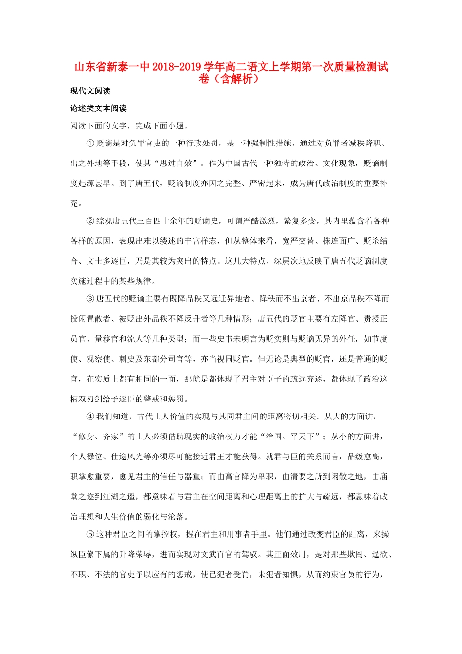 山东省新泰一中_高二语文上学期第一次质量检测试卷含解析试卷_第1页