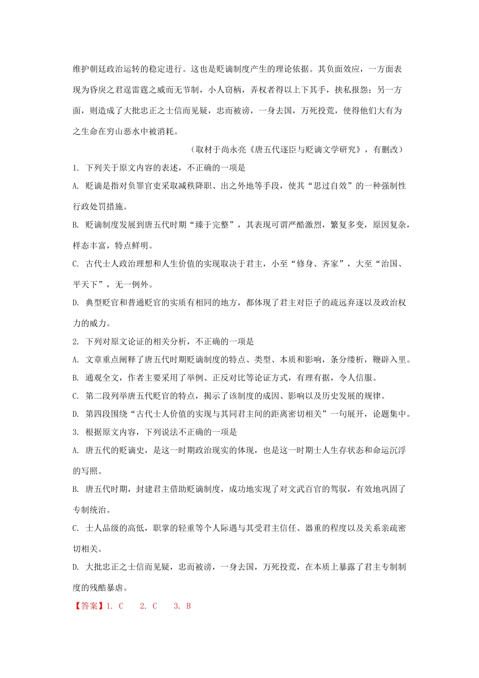 山东省新泰一中_高二语文上学期第一次质量检测试卷含解析试卷_第2页