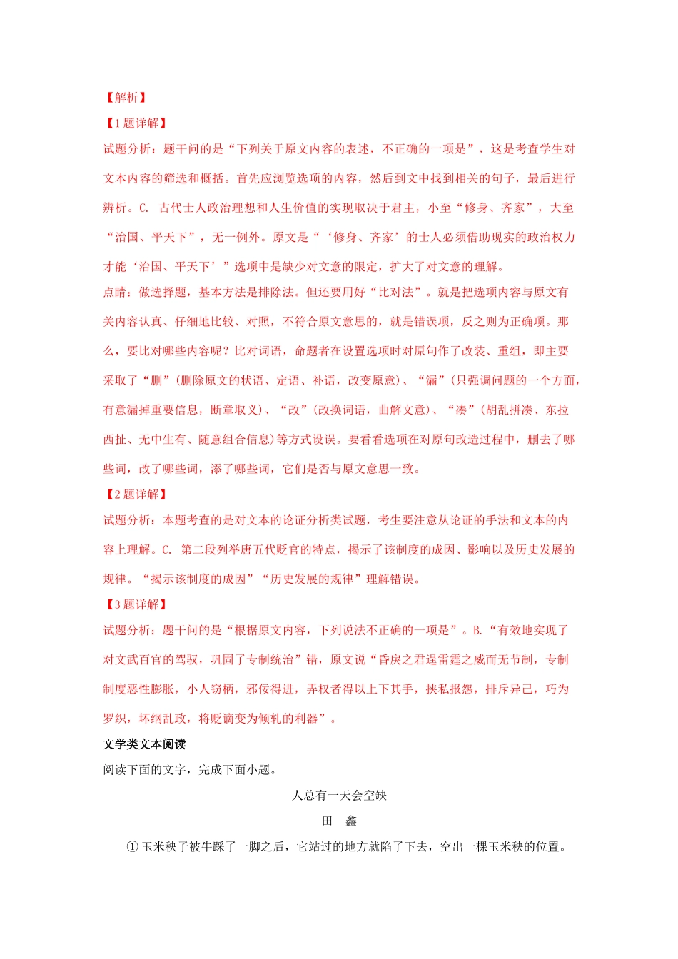 山东省新泰一中_高二语文上学期第一次质量检测试卷含解析试卷_第3页