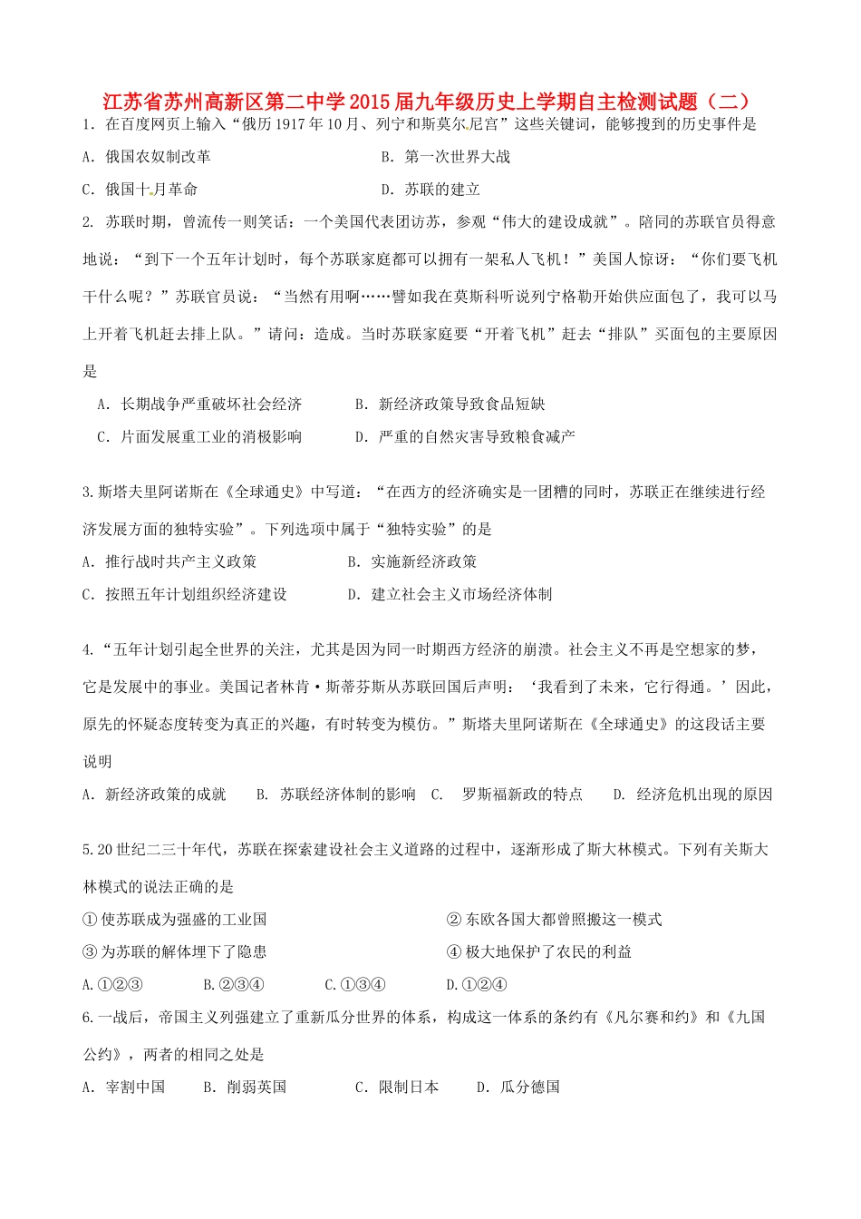 九年级历史上学期自主检测试卷(二)试卷_第1页