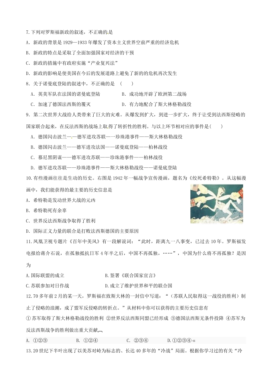 九年级历史上学期自主检测试卷(二)试卷_第2页