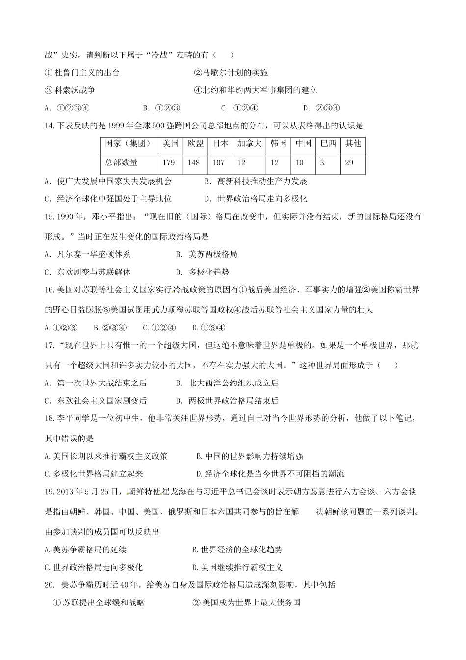 九年级历史上学期自主检测试卷(二)试卷_第3页