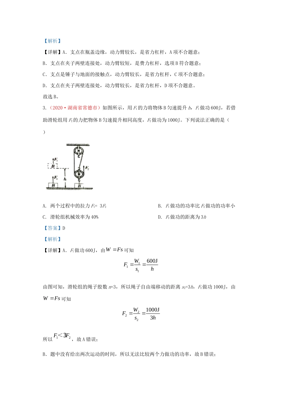 各地中考物理真题分类汇编(第1期)专题13 简单机械试卷_第3页