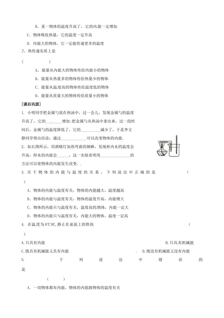 九年级物理上册(122内能 热传递)自主学习 苏科版试卷_第2页