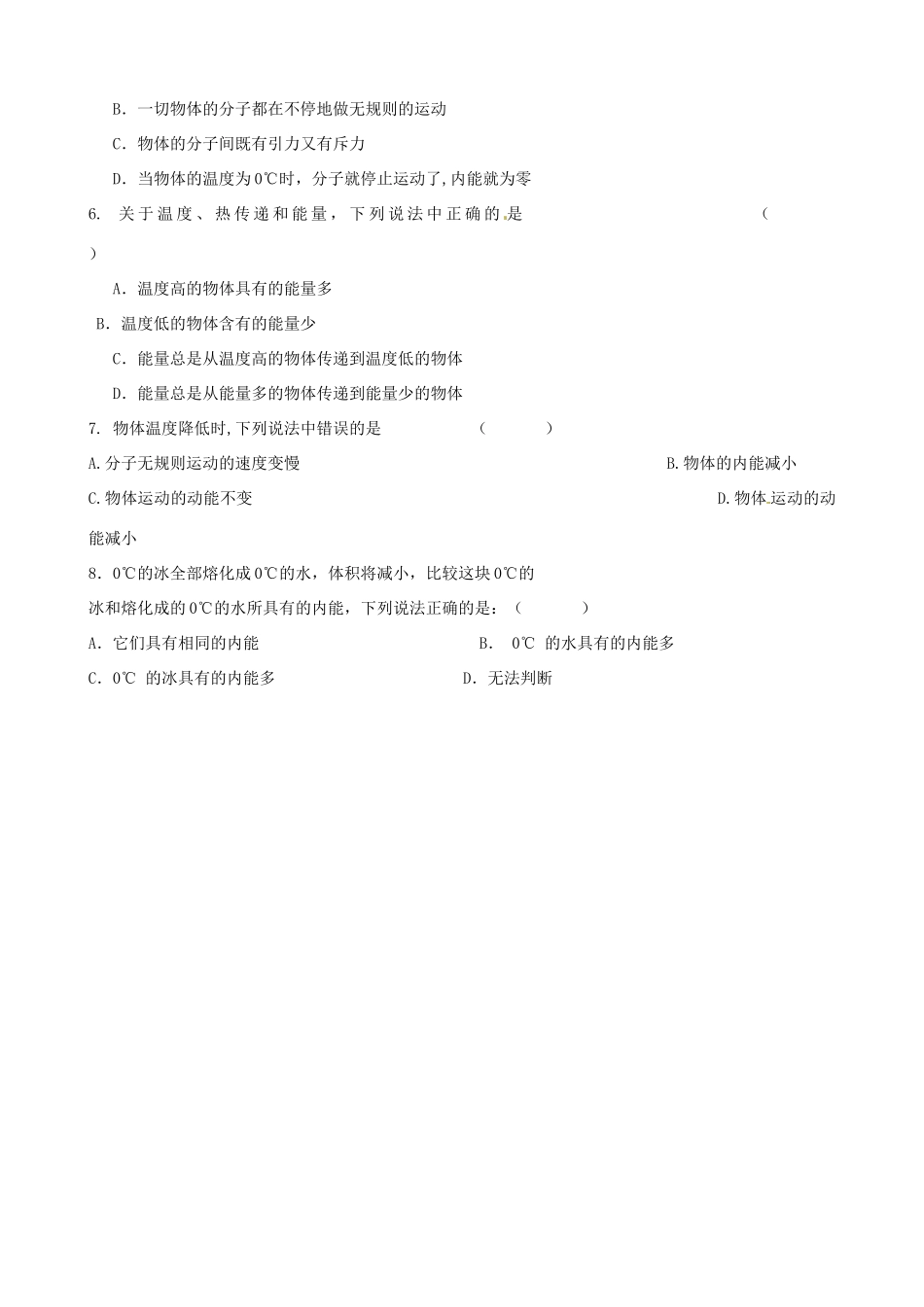 九年级物理上册(122内能 热传递)自主学习 苏科版试卷_第3页