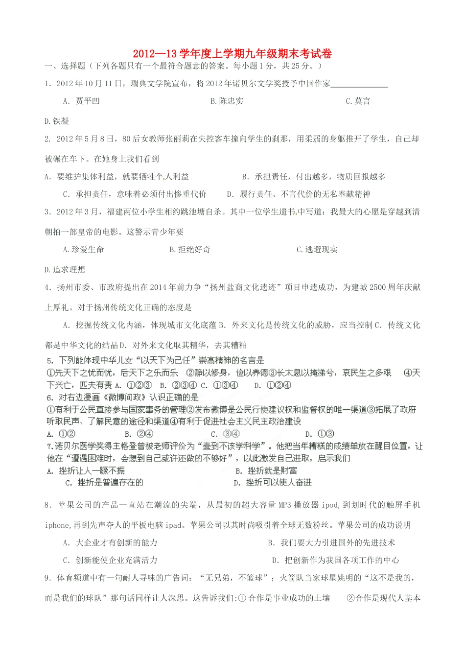 九年级政治上学期期末考试试卷新人教版试卷_第1页