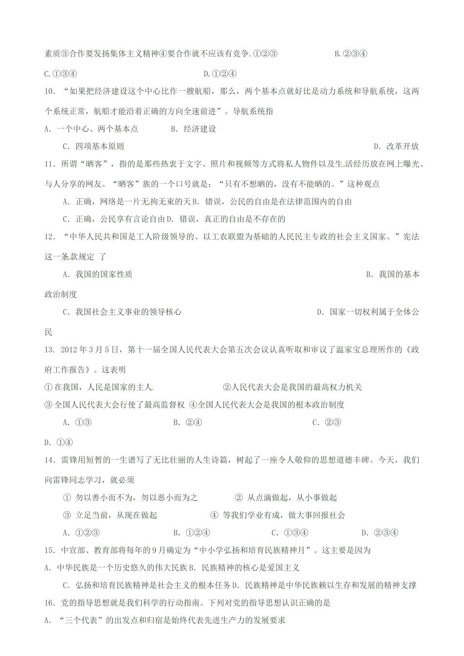 九年级政治上学期期末考试试卷新人教版试卷_第2页