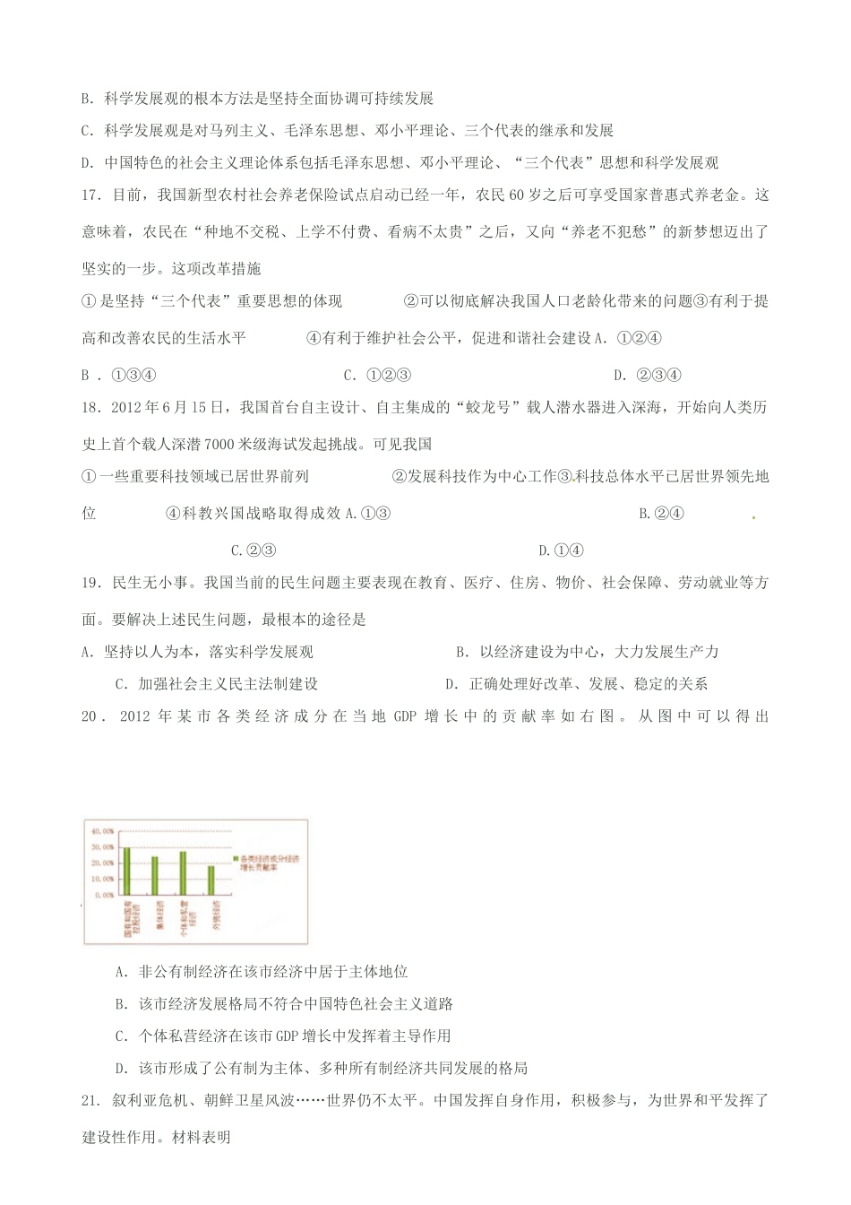 九年级政治上学期期末考试试卷新人教版试卷_第3页