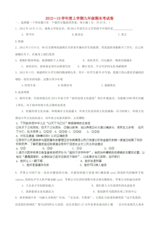九年级政治上学期期末考试试卷新人教版试卷