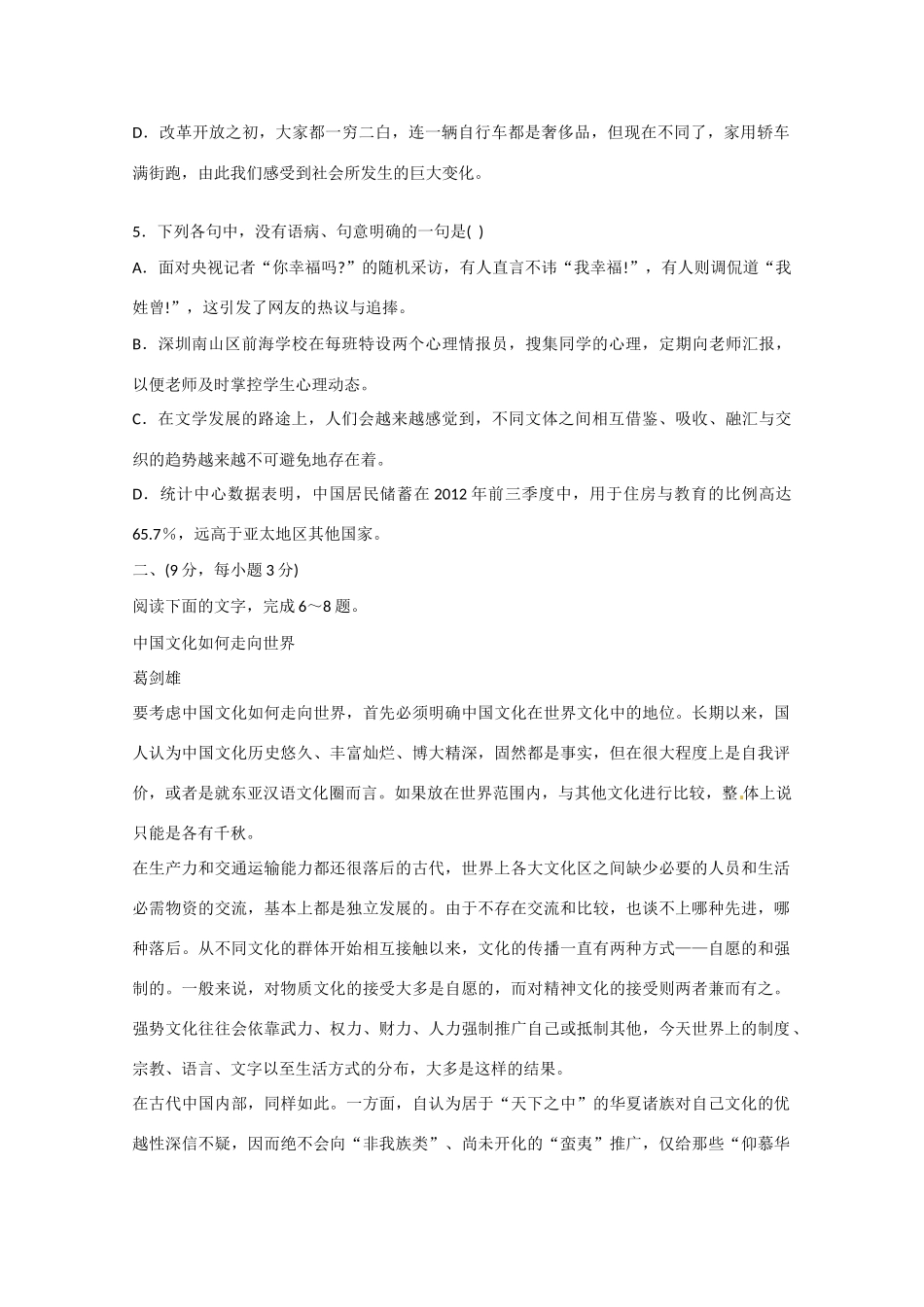 山东省德州市跃华学校_高二语文下学期第一次月考试卷无答案试卷_第2页