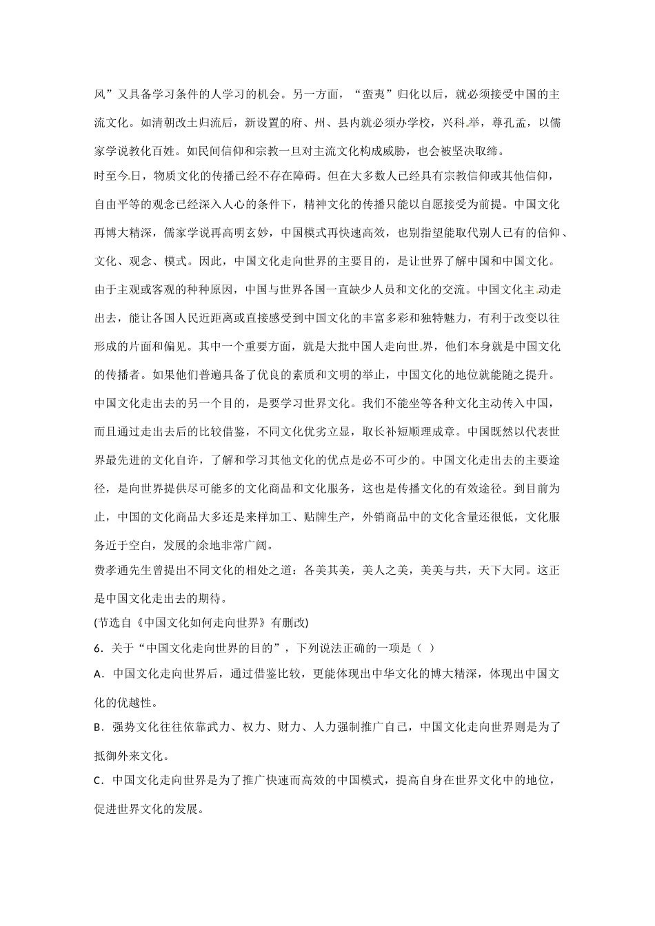 山东省德州市跃华学校_高二语文下学期第一次月考试卷无答案试卷_第3页