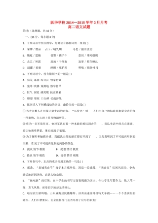 山东省德州市跃华学校_高二语文下学期第一次月考试卷无答案试卷