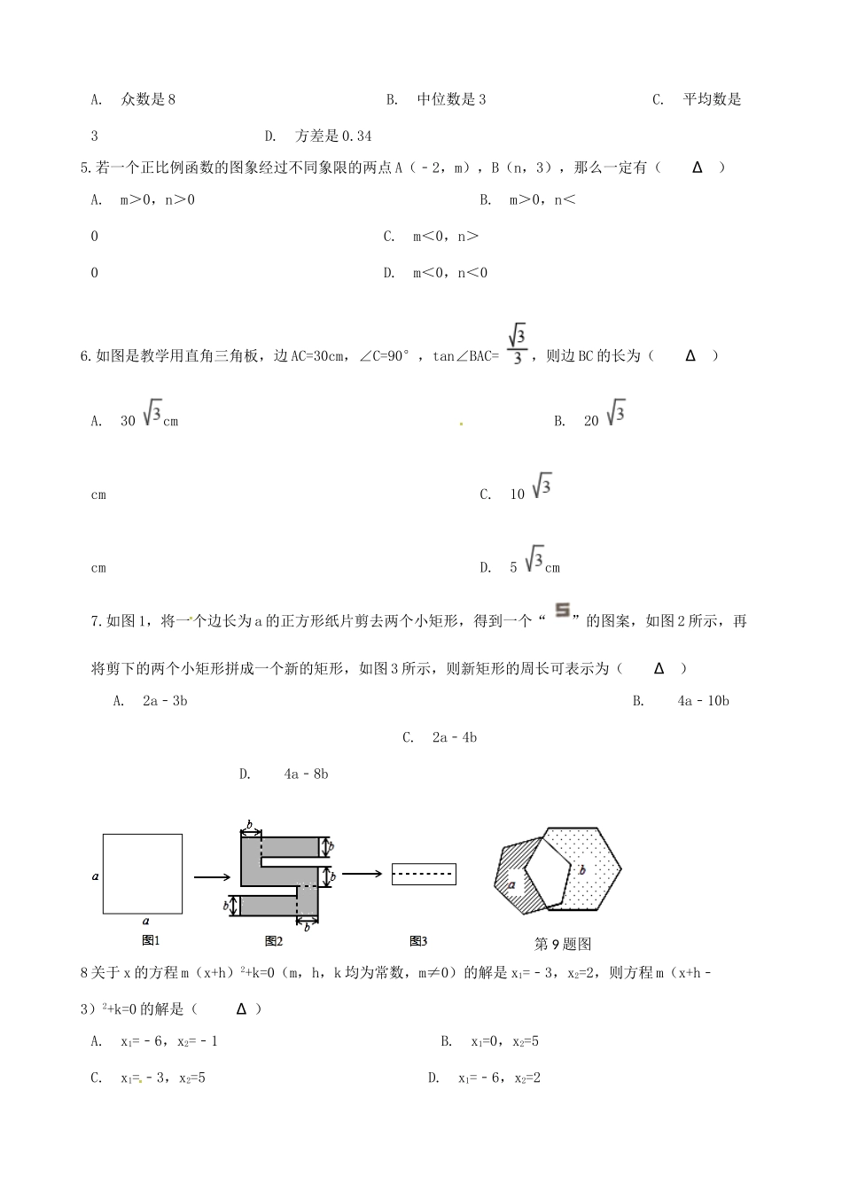 九年级数学上学期期中试卷(实验B班) 浙教版试卷_第2页