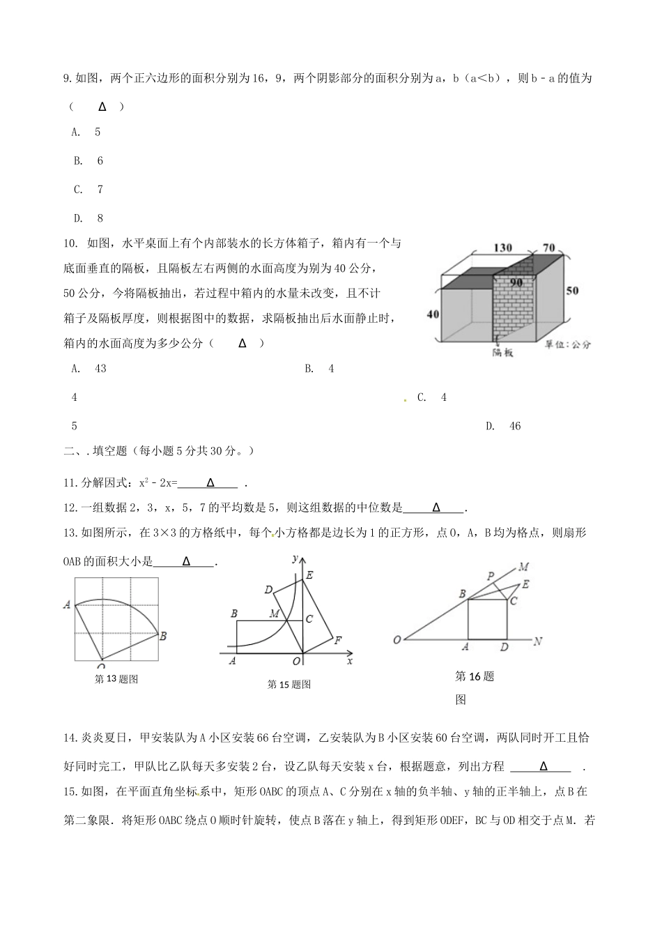九年级数学上学期期中试卷(实验B班) 浙教版试卷_第3页