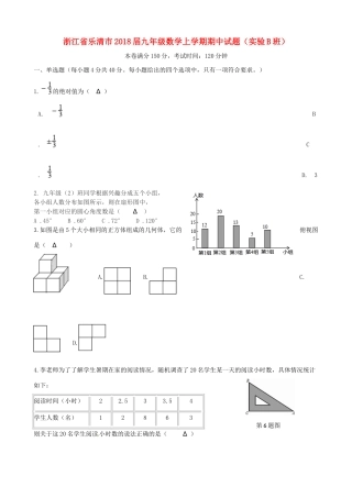 九年级数学上学期期中试卷(实验B班) 浙教版试卷