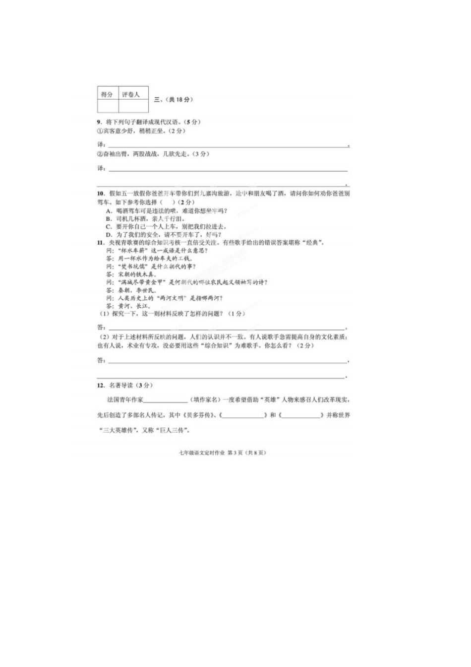 四川省三台西平学区七年级语文下学期独立作业试卷(扫描版，无答案) 新人教版试卷_第3页