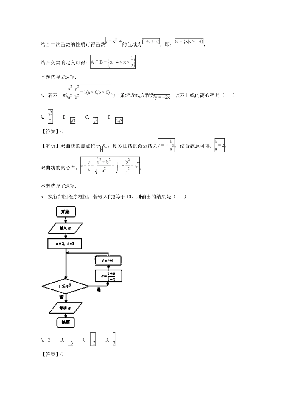 安徽省合肥市高三数学第一次教学质量检测试卷 理(含解析)试卷_第2页