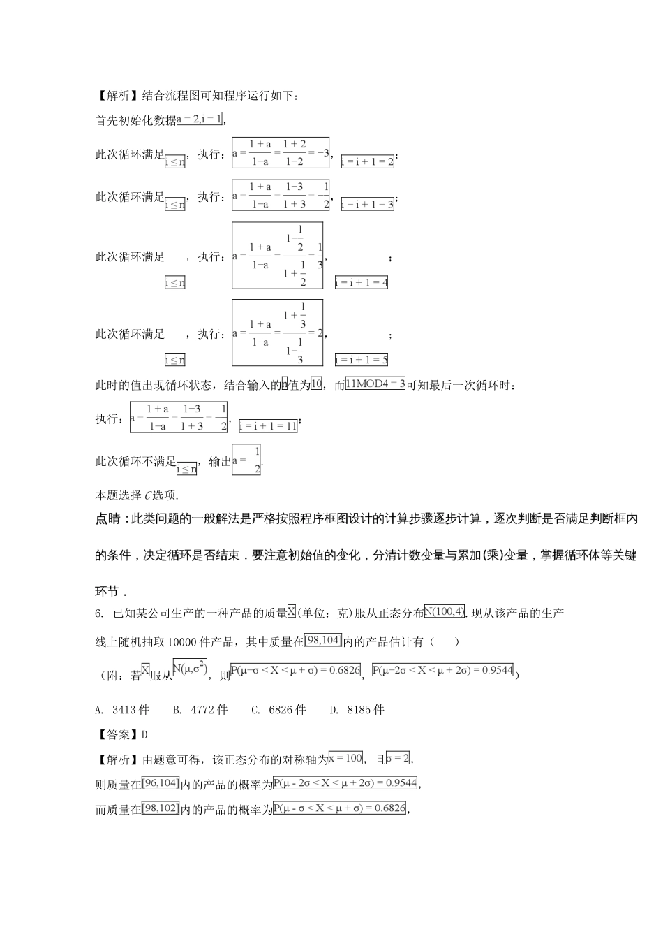 安徽省合肥市高三数学第一次教学质量检测试卷 理(含解析)试卷_第3页