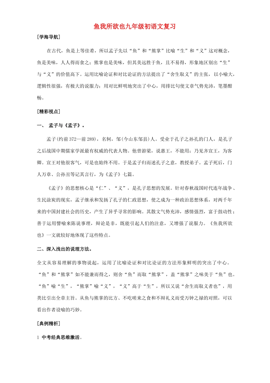 九年级初语文复习 语文版试卷_第1页