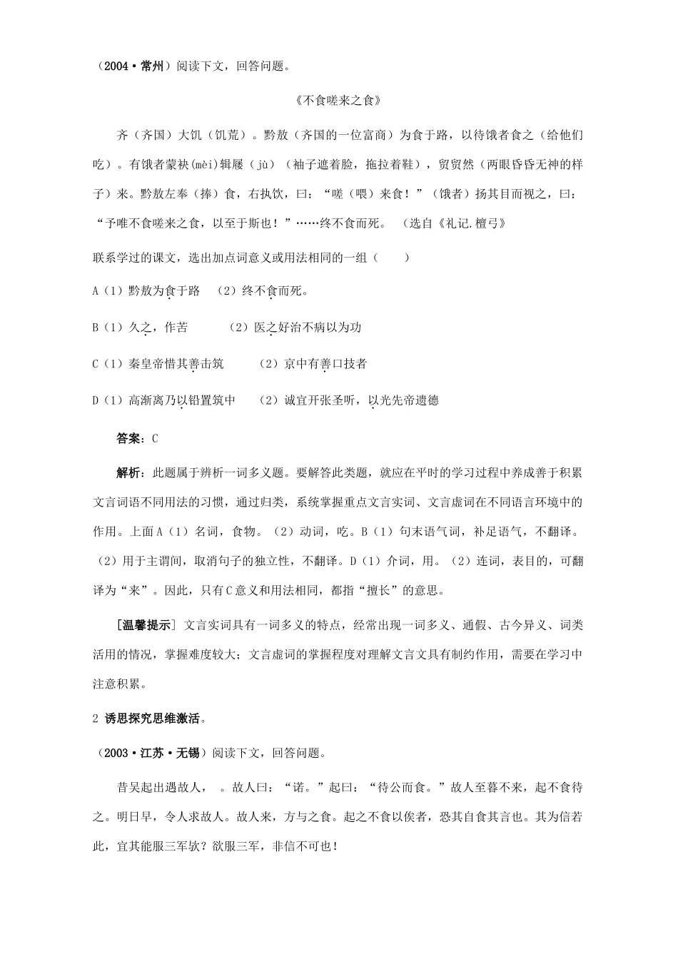 九年级初语文复习 语文版试卷_第2页