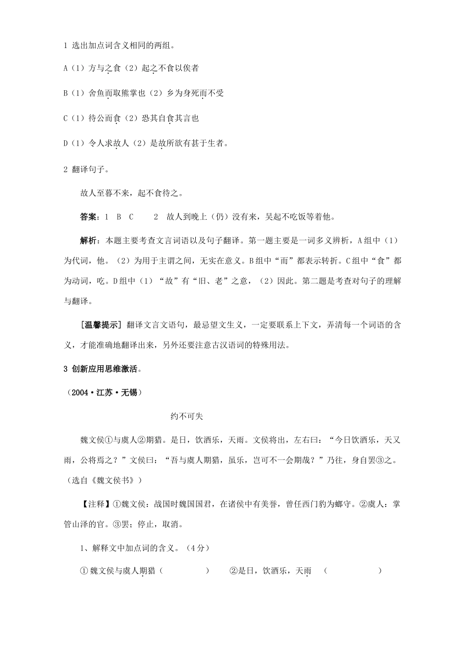 九年级初语文复习 语文版试卷_第3页