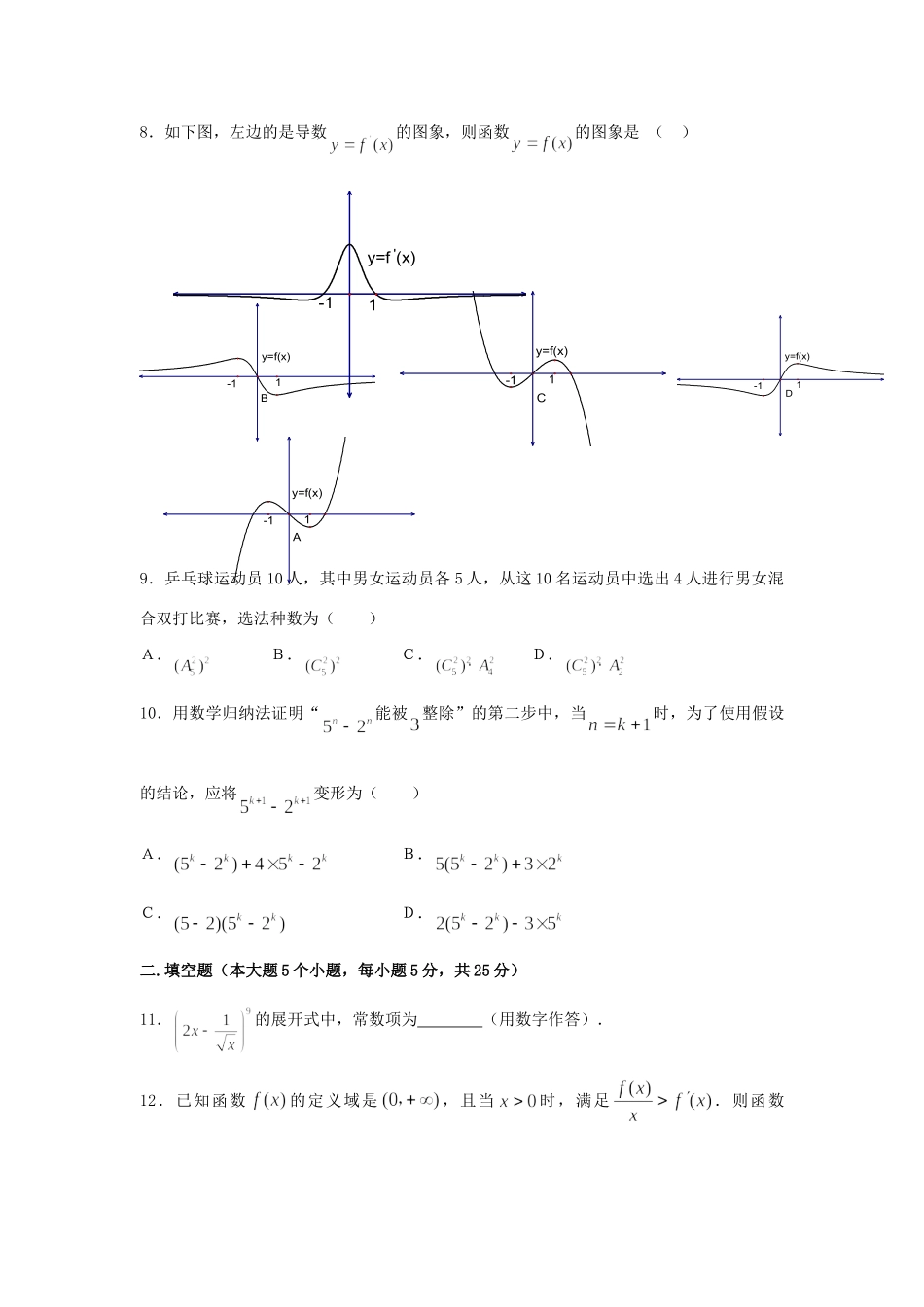 安徽省亳州一中高二数学下学期期中考试 理(新校区，无答案)新人教A版试卷_第2页
