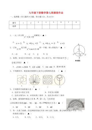 九年级数学下学期第七周课堂作业 苏科版试卷