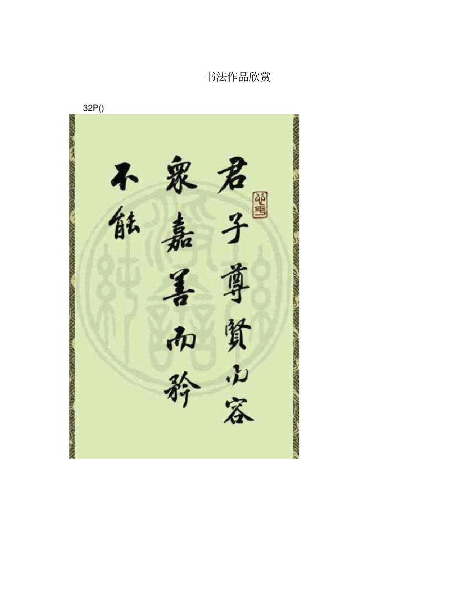 书法作品欣赏_第1页