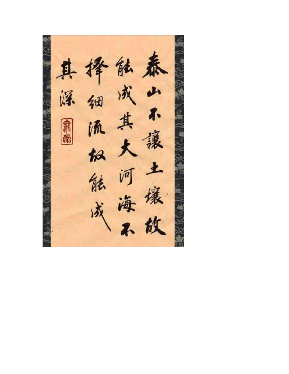 书法作品欣赏_第2页