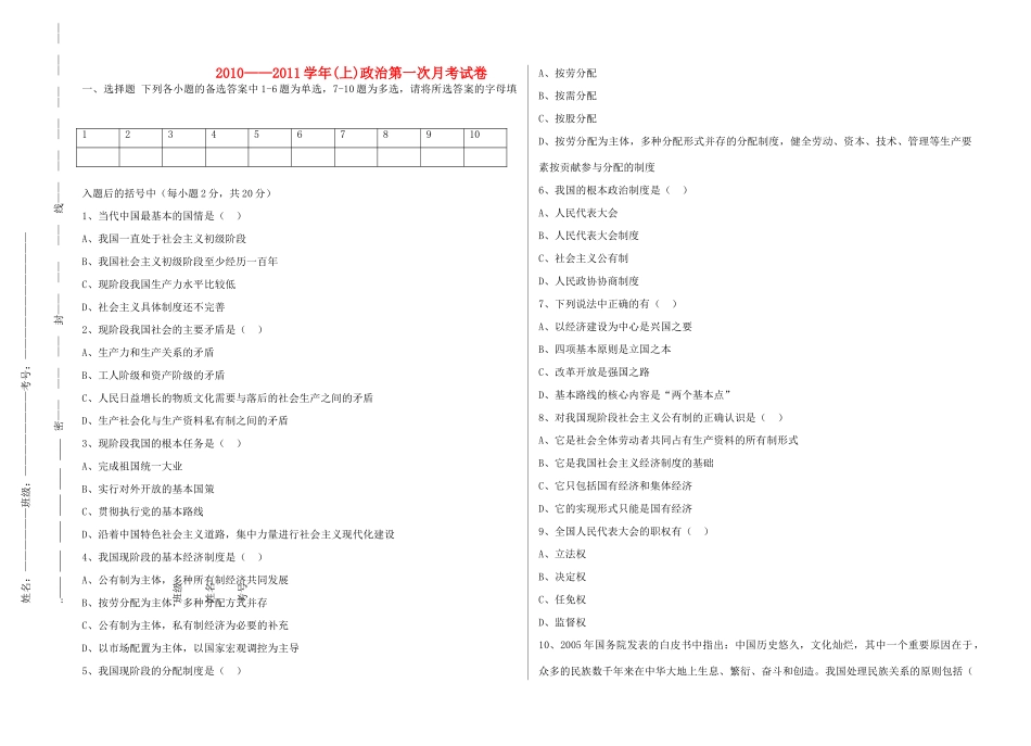 九年级政治上学期第一次月考试卷 湘教版试卷_第1页