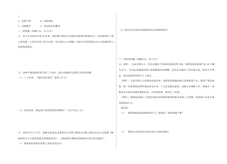 九年级政治上学期第一次月考试卷 湘教版试卷_第2页