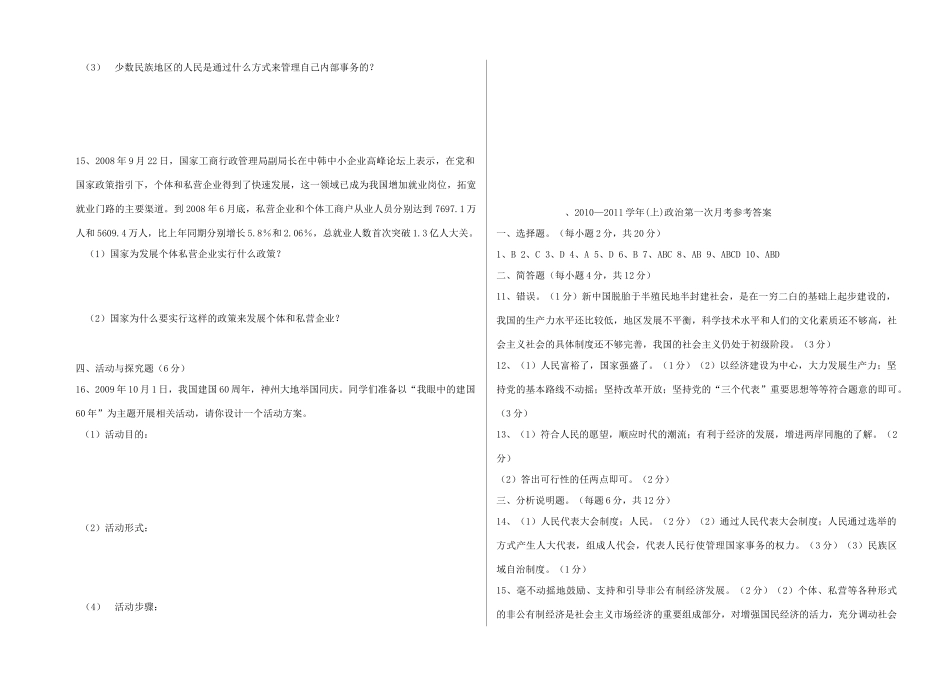 九年级政治上学期第一次月考试卷 湘教版试卷_第3页