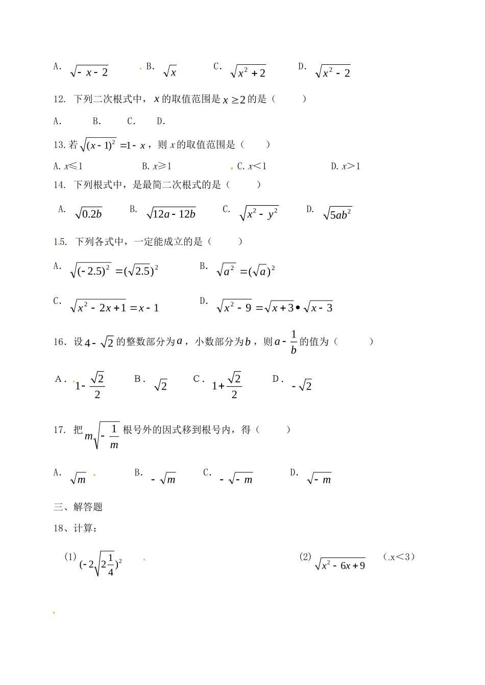 九年级数学上册(第二十一章 二次根式)综合测试卷 新人教版试卷_第2页