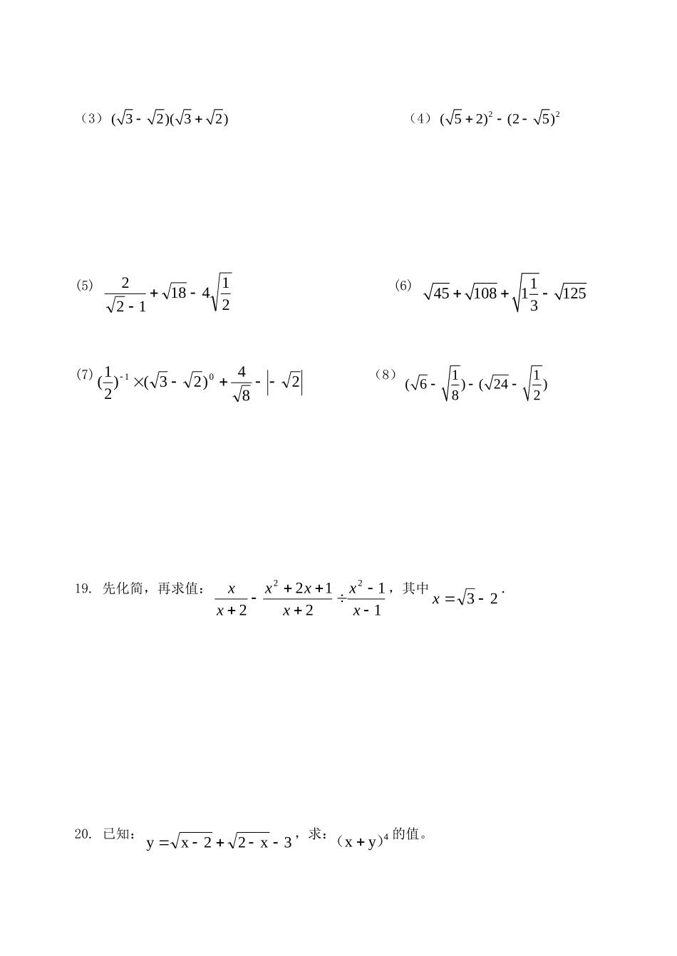 九年级数学上册(第二十一章 二次根式)综合测试卷 新人教版试卷_第3页
