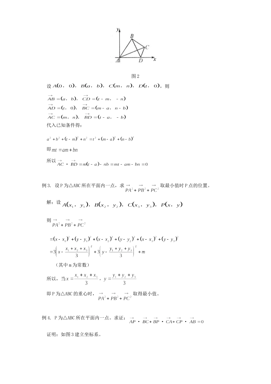 向量问题的坐标解法 学法指导 不分版本试卷_第2页