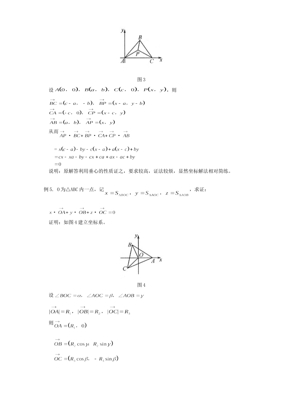 向量问题的坐标解法 学法指导 不分版本试卷_第3页