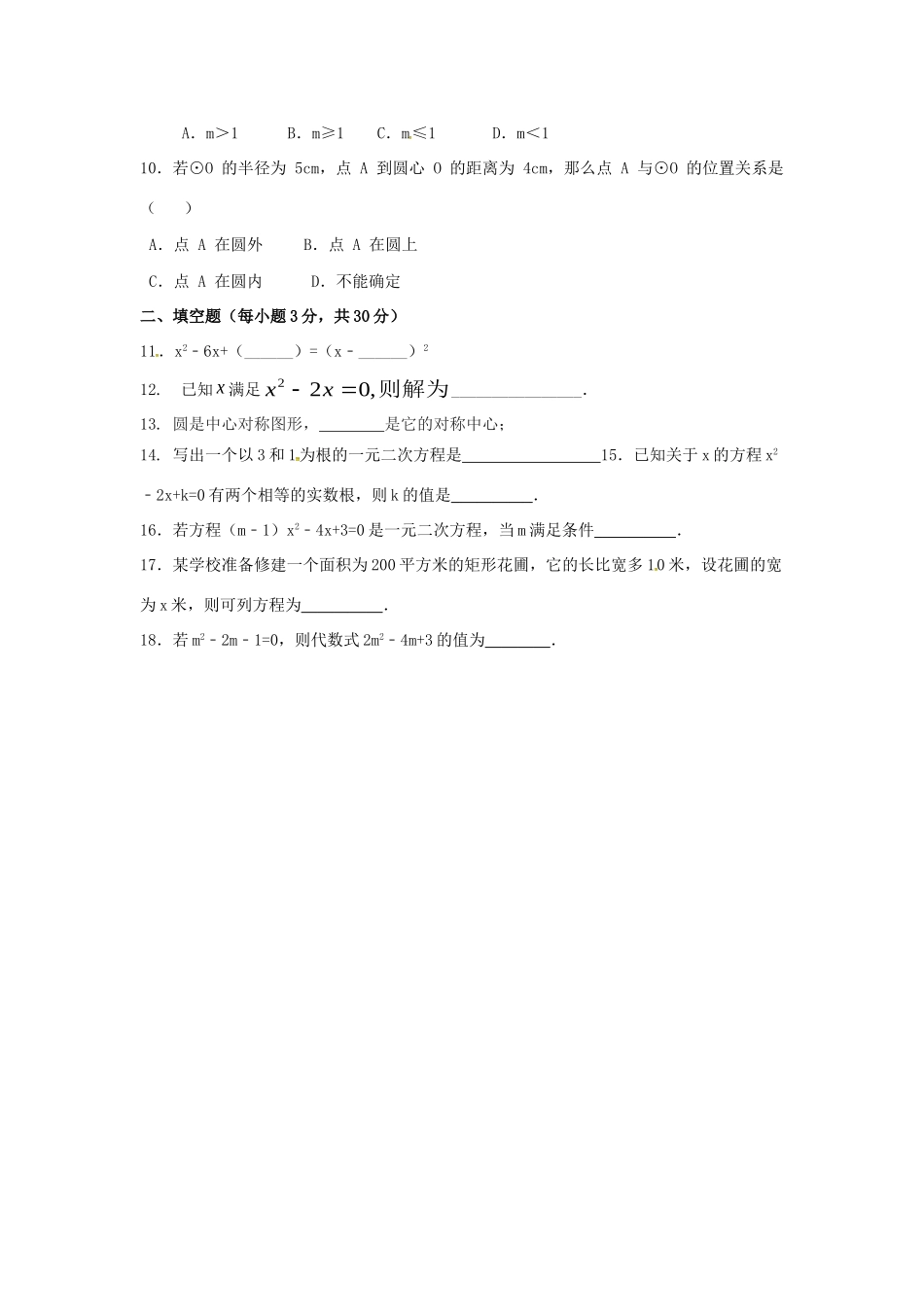 九年级数学上学期第一次月考试卷2 苏科版试卷_第2页