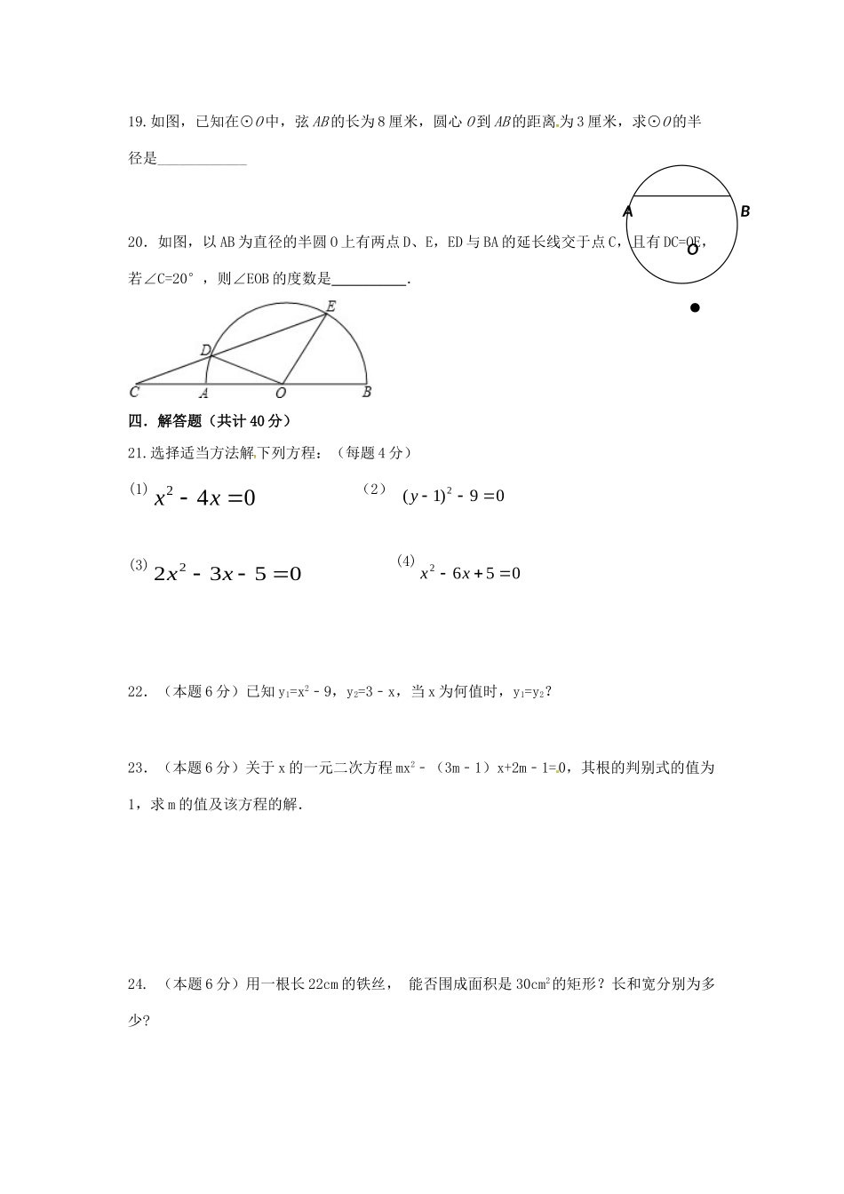 九年级数学上学期第一次月考试卷2 苏科版试卷_第3页