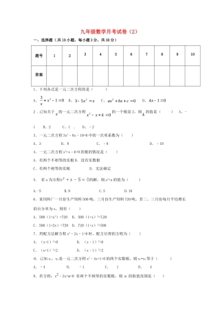 九年级数学上学期第一次月考试卷2 苏科版试卷