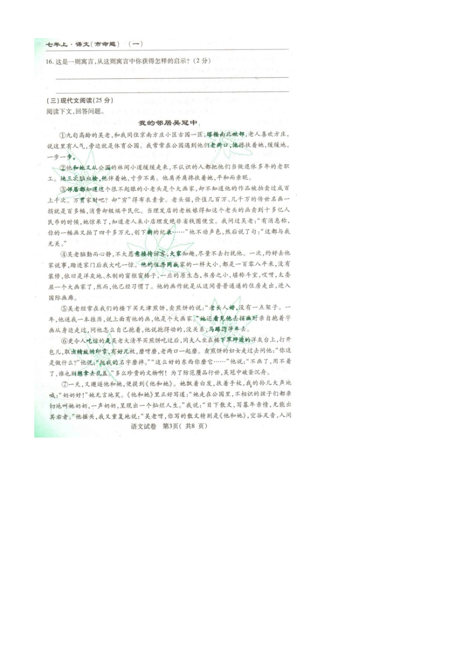 吉林省长春市文曲星七年级语文上学期名校期中调研试卷长春版试卷_第3页