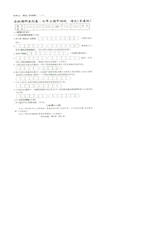 吉林省长春市文曲星七年级语文上学期名校期中调研试卷长春版试卷